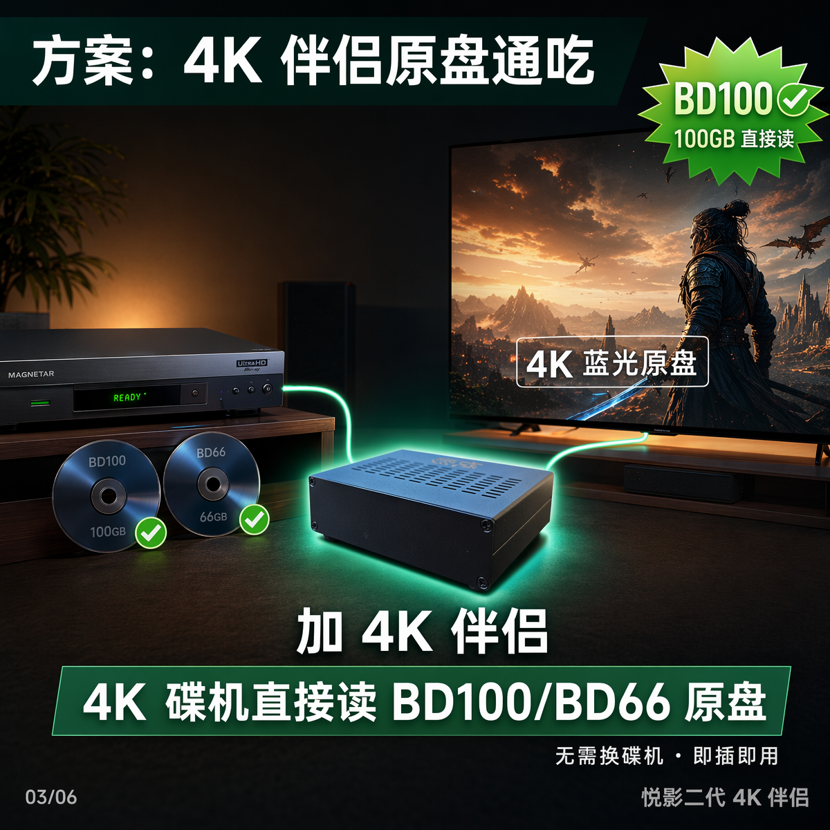 详情_03_BD100方案_20260707_v1
